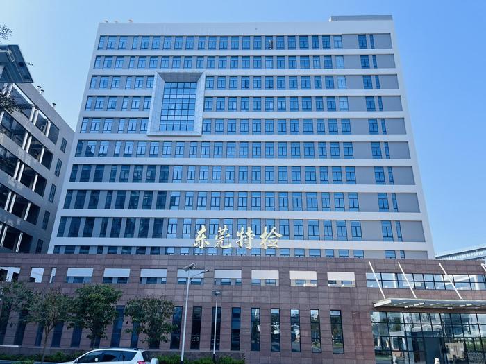 绥滨广东省特种设备检测研究院东莞检测院实验室设备及配套服务项目
